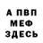 МЕТАДОН белоснежный vovanque